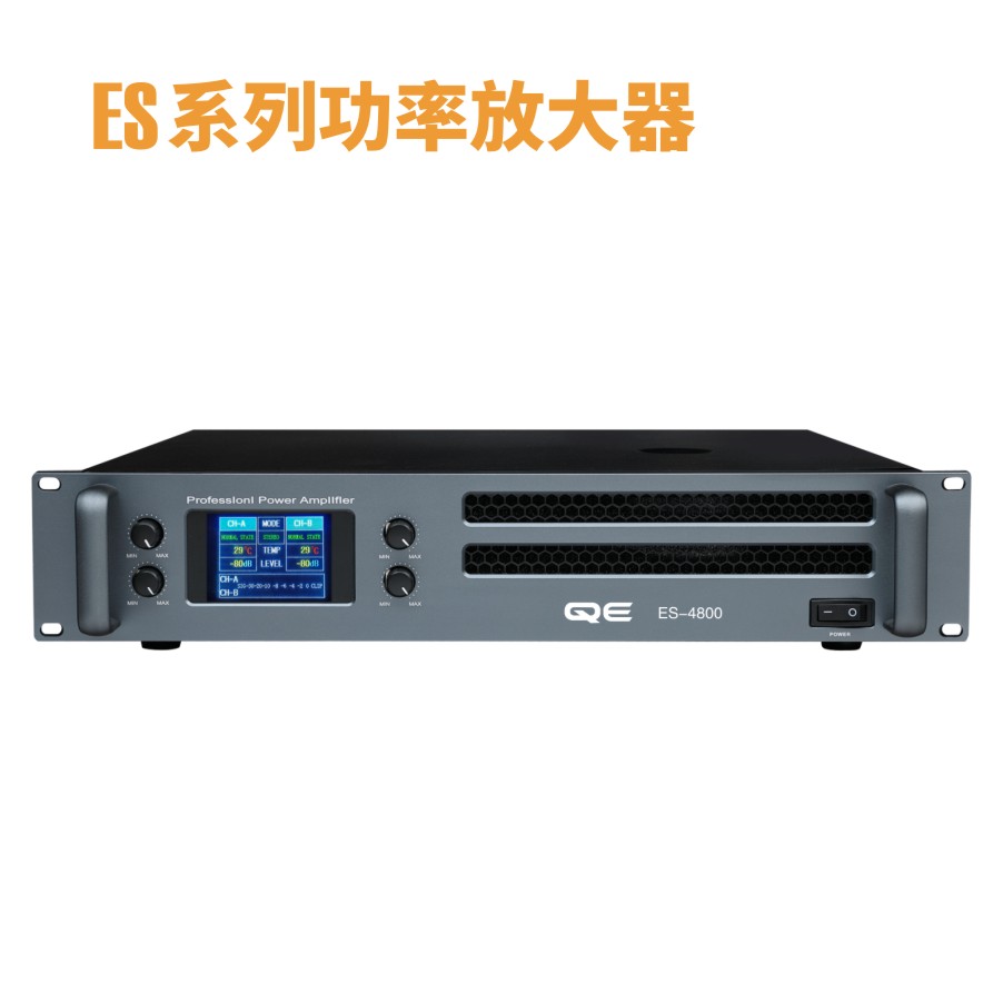 ES系列功率放大器